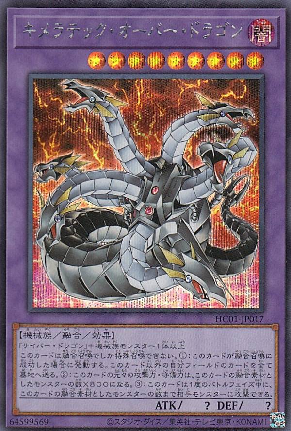 キメラテック・オーバー・ドラゴン レリーフ ARS10 ars10 キメラテック