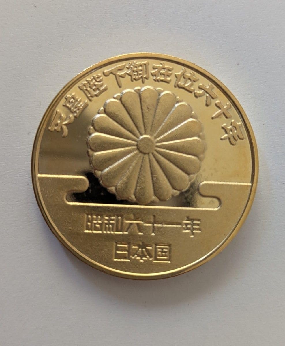 Amazon.co.jp: 天皇陛下御在位60年記念 メダル : スポーツ＆アウトドア