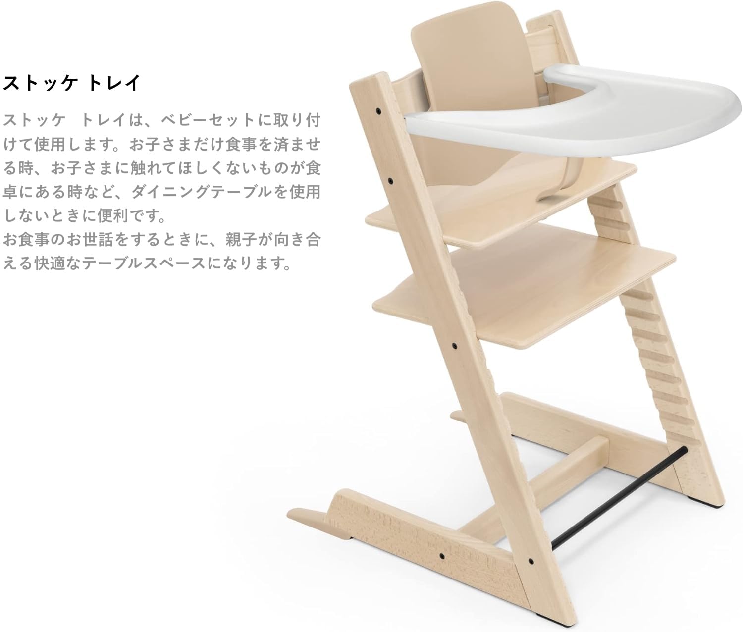 Amazon.co.jp: Stokke(ストッケ)【公式】トリップトラップ トレイ