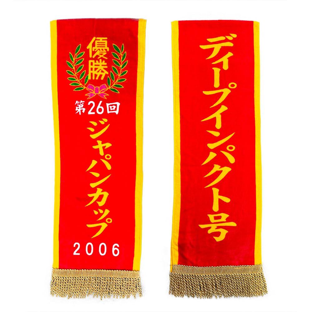 Amazon｜インパクト サラブレッドコレクション 優勝レイ バスタオル 約