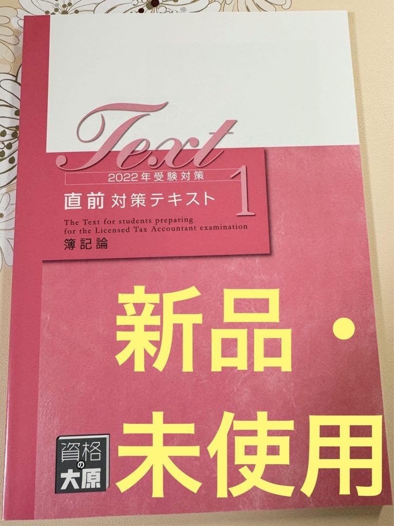 資格の大原 簿記論問題集テキスト 2021 資格の大原 簿記論問題集