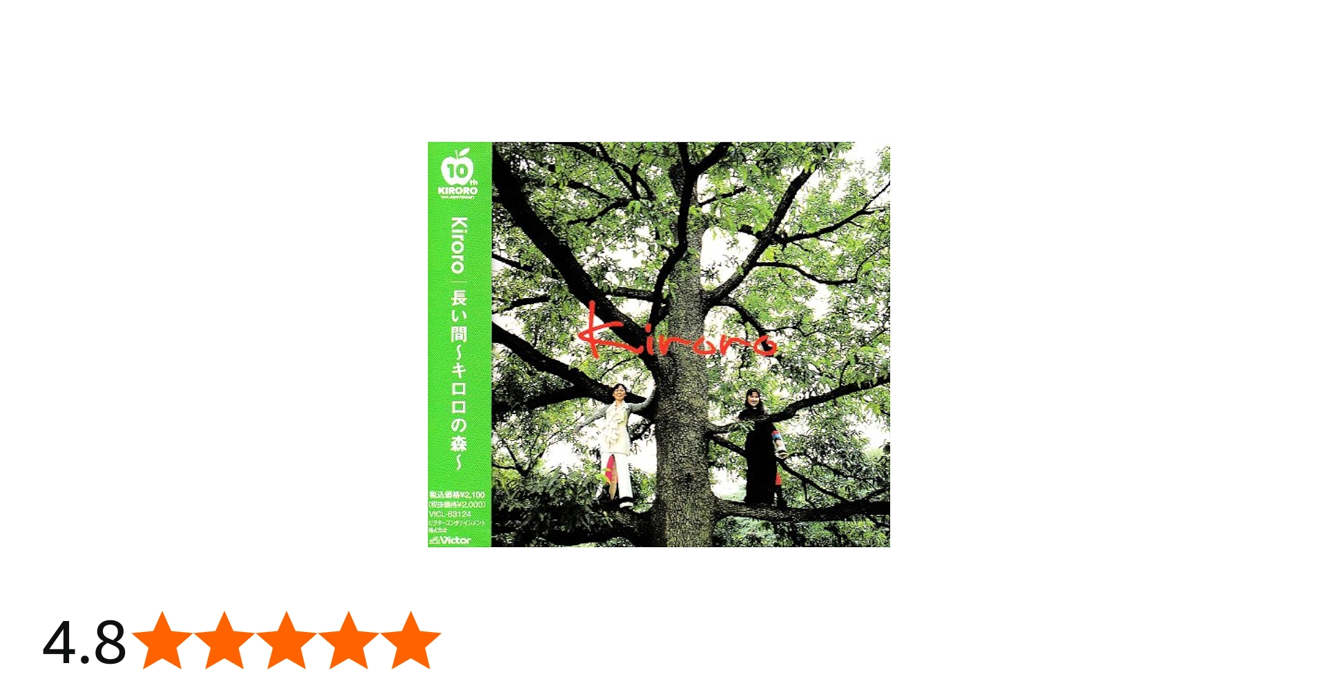 Amazon.co.jp: 長い間~Kiroroの森~: ミュージック