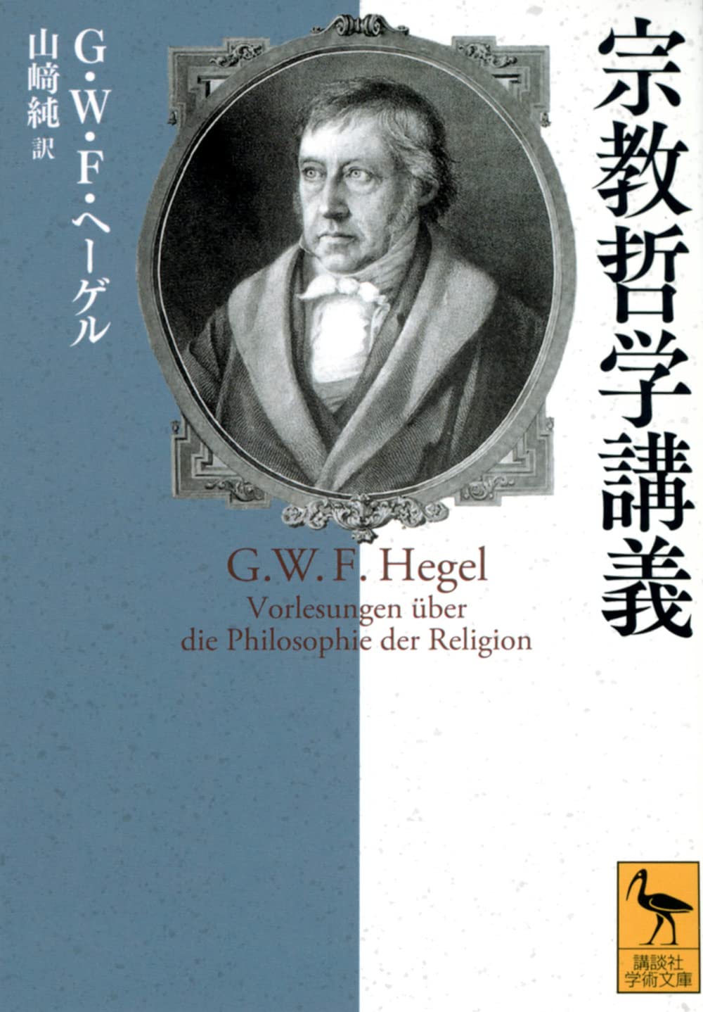 死者と苦しみの宗教哲学 宗教哲学の現代的可能性 死者と苦しみの宗教