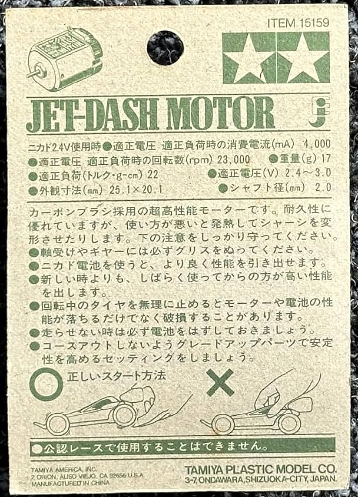 Amazon.co.jp | タミヤ JET-DASH motor ジェット ダッシュモーター