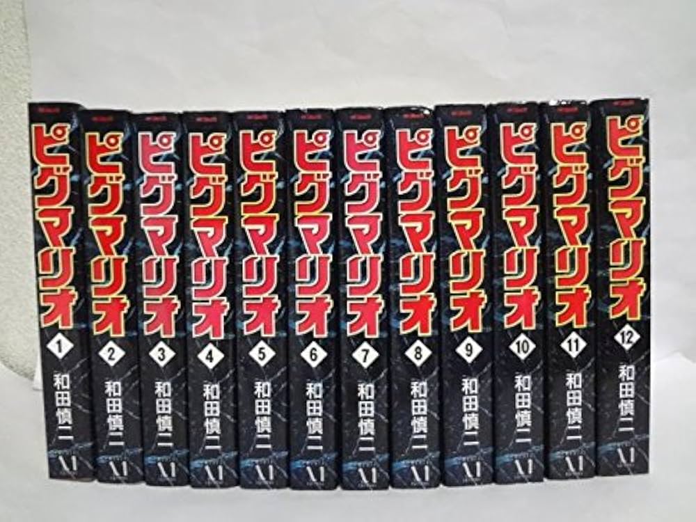 Amazon.co.jp: ピグマリオ 完全版 コミック 1-12巻セット (MF