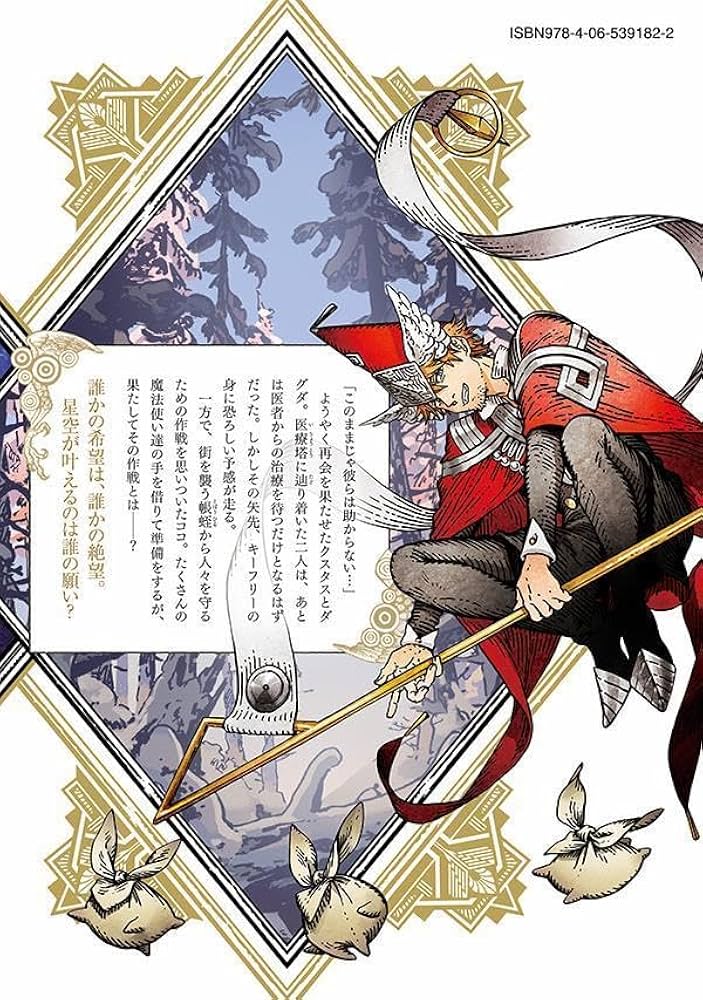 とんがり帽子のアトリエ(14) (モーニングKC) | 白浜 鴎 |本 | 通販