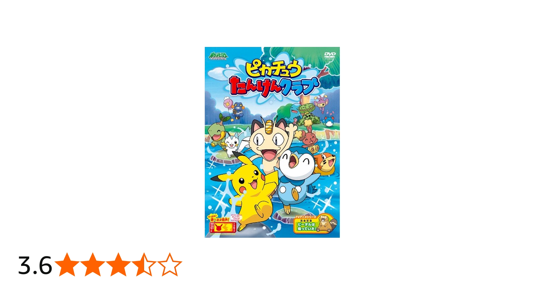Amazon.co.jp: ポケットモンスター ダイヤモンド・パール「ピカチュウ