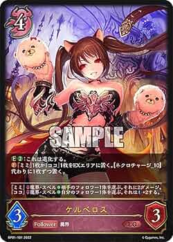 Amazon.co.jp: シャドウバース エボルヴ BP01-101 ケルベロス (LG