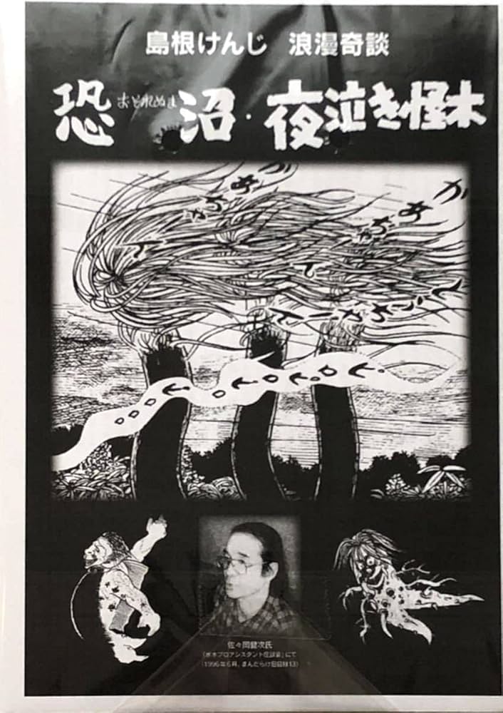 Amazon.co.jp: まんだらけ出版発行 怪奇貸本復刻 奇談シリーズ11 島根