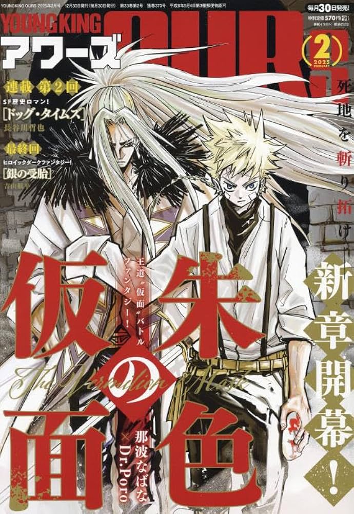Amazon.co.jp: ヤングキングアワーズ 2025年 02 月号 [雑誌] : 本