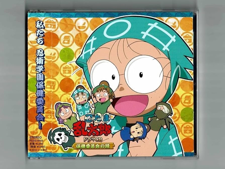 Amazon.co.jp: 【初回限定トレカ+帯付CD】 忍たま乱太郎 ドラマCD 保健