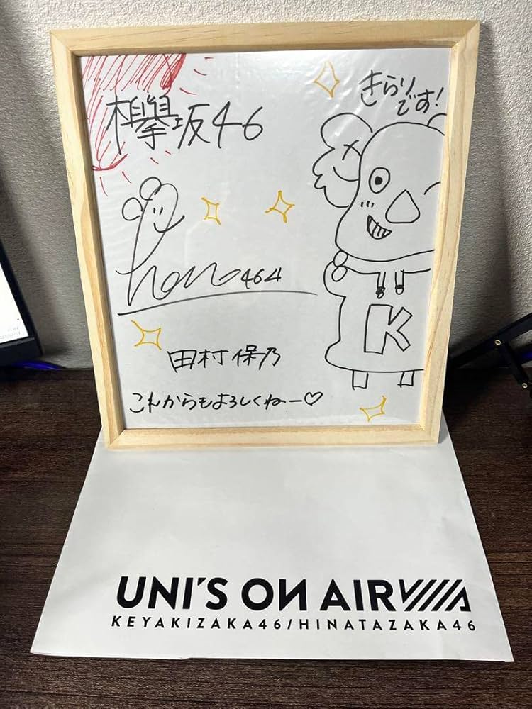 Amazon.co.jp: 櫻坂46 ユニゾンエアー 田村保乃 サイン色紙 : おもちゃ