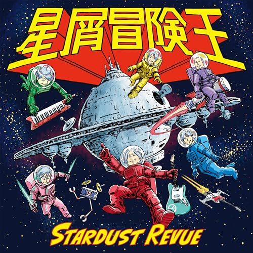 スターダスト☆レビュー ＠ つま恋 (静岡県) (2001.08.04) | ライブ