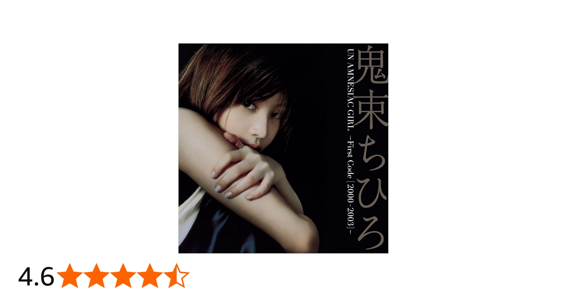 Amazon.co.jp: UN AMNESIAC GIRL 〜First Code (2000 – 2003)~ (通常盤
