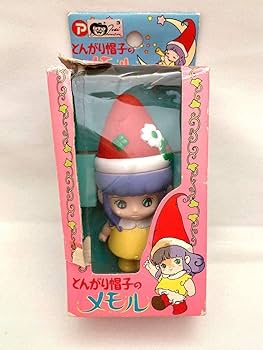 Amazon.co.jp: 当時物 とんがり帽子のメモル ソフビ人形 昭和レトロ