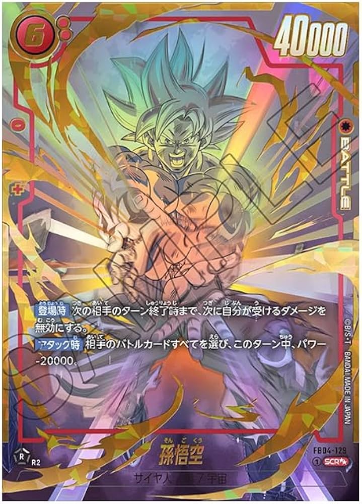 孫悟空 4枚 アルティメットバトル フュージョンワールド