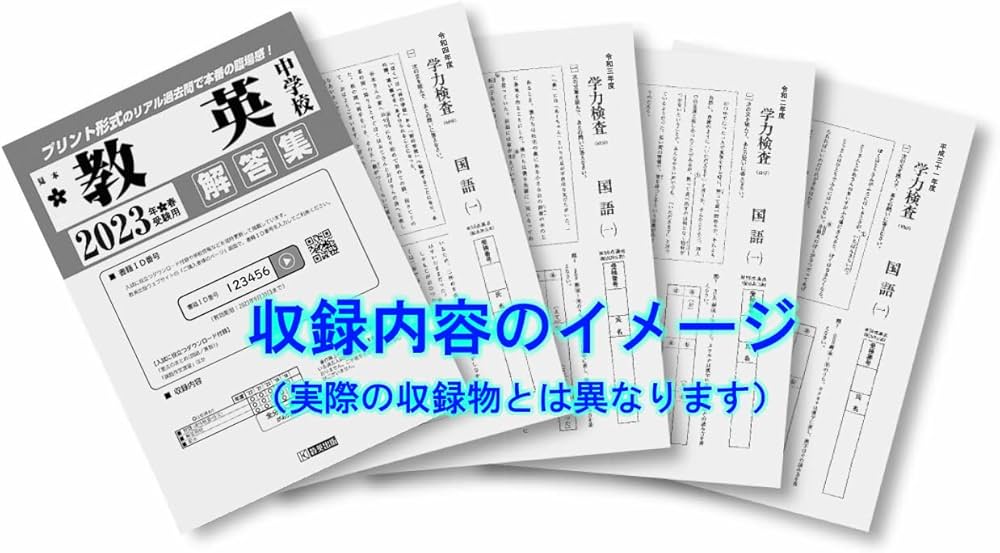 東京農業大学第一高等学校中等部(第1回)入学試験問題集2023年春受験用