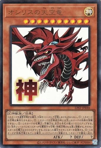 遊戯王 トレーディングカード オシリスの天空竜」の人気商品一覧