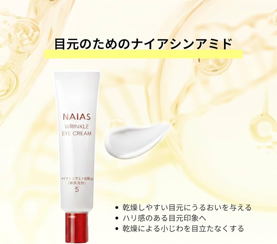 Amazon.co.jp: NAIAS ナイアシンアミド5％高濃度配合 アイクリーム 30g
