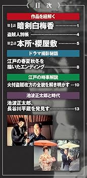 鬼平犯科帳DVDコレクション再刊行版 創刊号(第1シリーズ 第1話～第2話