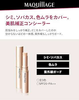 Amazon | マキアージュ コンシーラースティック EX 3 ダーク SPF25