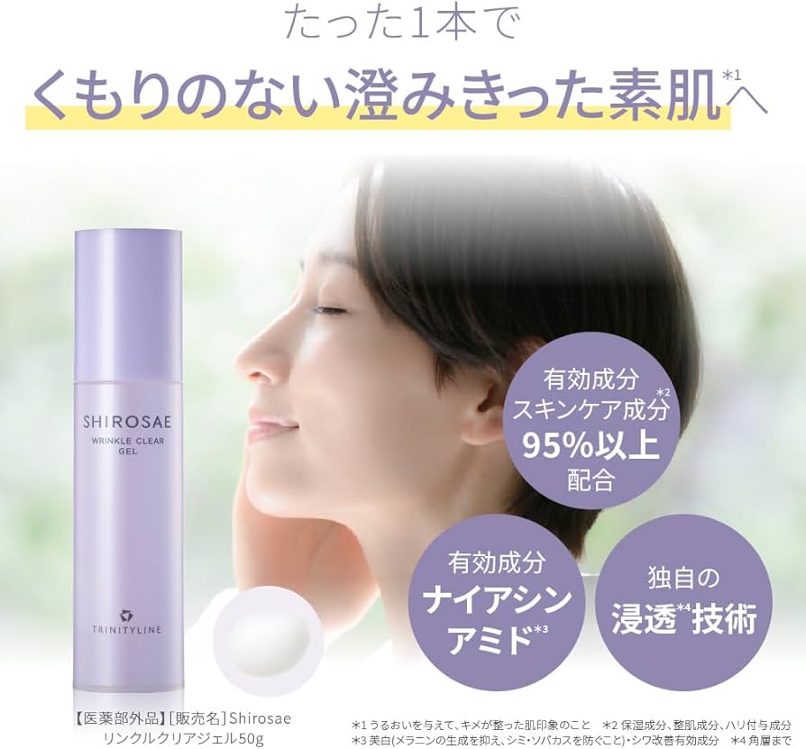 Amazon.co.jp: トリニティーライン シロサエ リンクルクリアジェル 50g