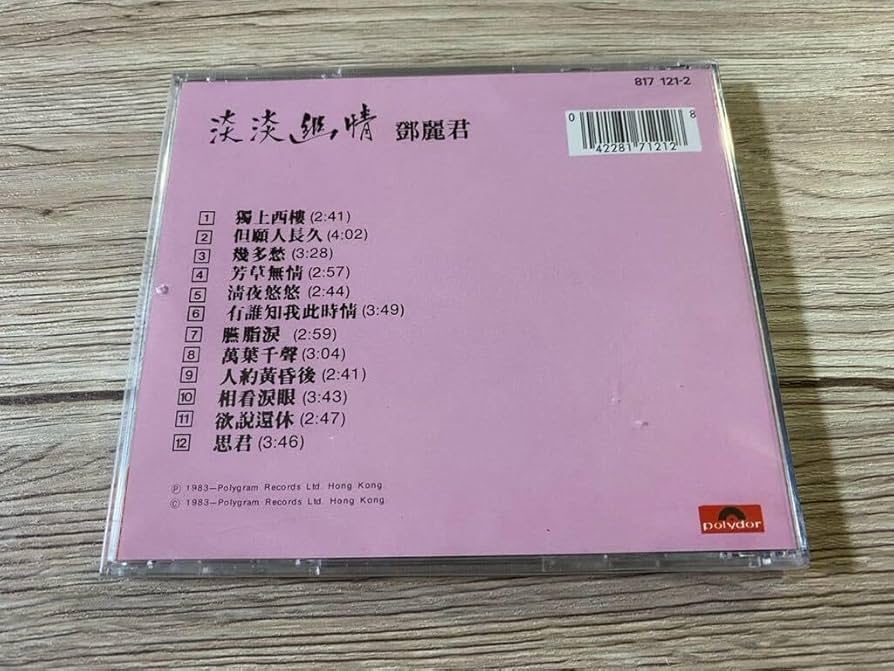 テレサ・テン 淡淡幽情 CD（1983年 オリジナル香港盤） テレサ・テン