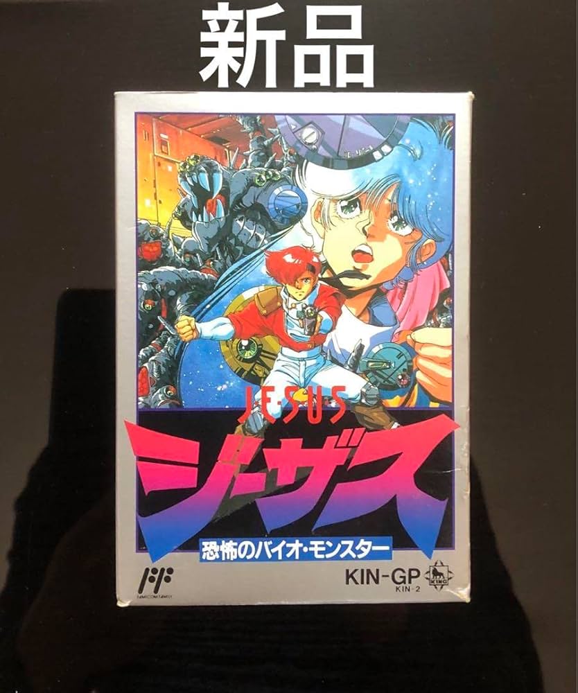 Amazon.co.jp: ジーザス 恐怖バイオモンスター : おもちゃ