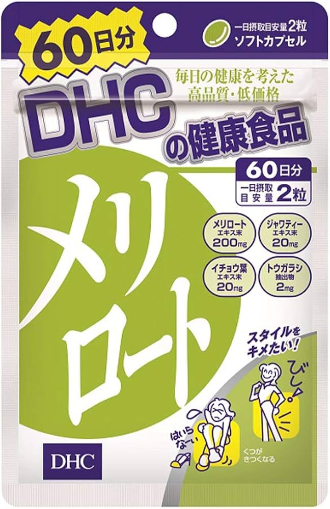 Amazon | DHC 60日分 メリロート 120粒 | DHC | ダイエットサプリメント