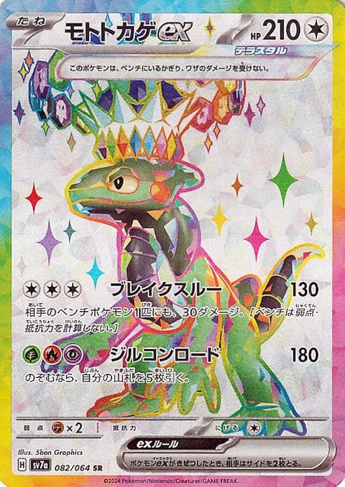 Amazon.co.jp: ポケモンカードゲームSV sv7a 強化拡張パック 楽園