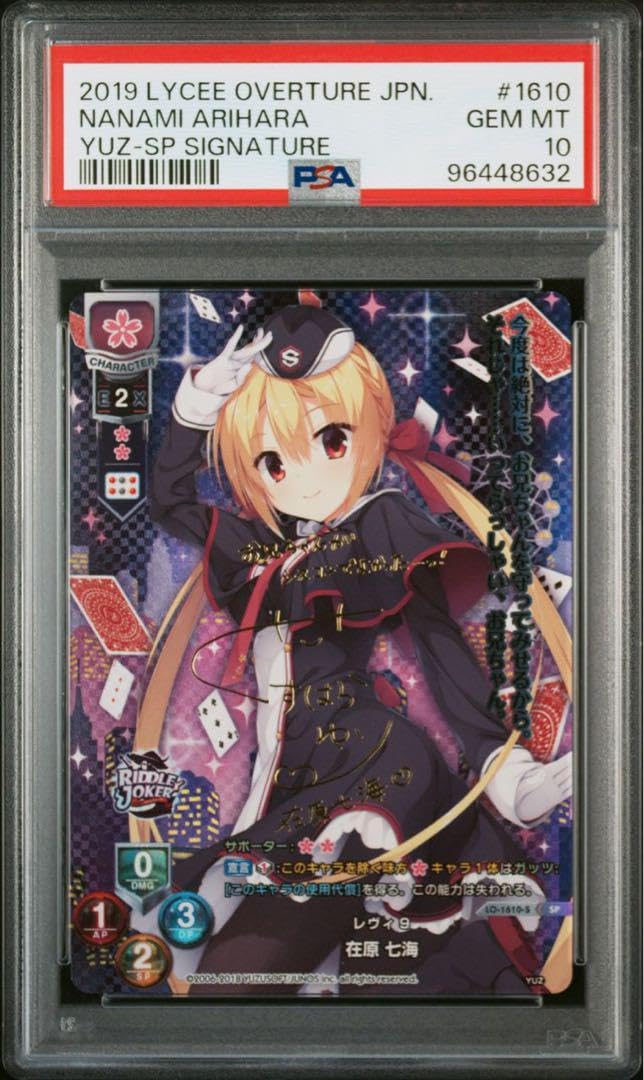 Amazon.co.jp: PSA10 リセ lycee ゆずソフト レヴィ9 在原七海 sp