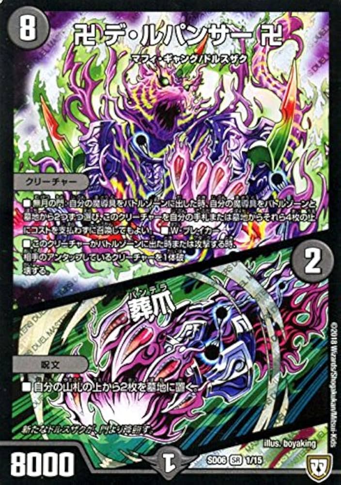 Amazon.co.jp: デュエルマスターズ DMSD 卍 デ・ルパンサー 卍／葬爪
