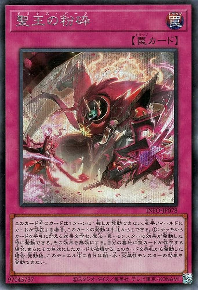 Amazon.co.jp: 遊戯王カード 聖王の粉砕(シークレットレア