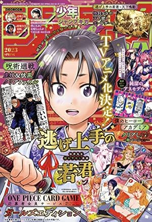 Amazon.co.jp: ジャンプGIGA 2023 WINTER eBook : 週刊少年ジャンプ