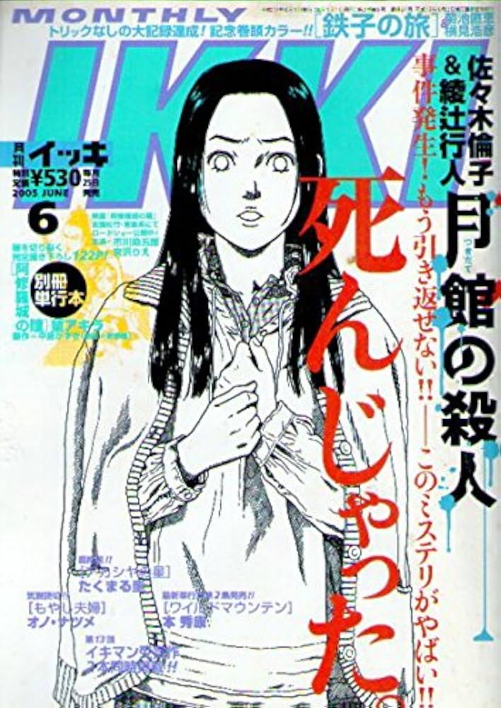 Amazon.co.jp: 月刊 IKKI (イッキ) 2005年 6月号 (IKKI) : 小学館: 本