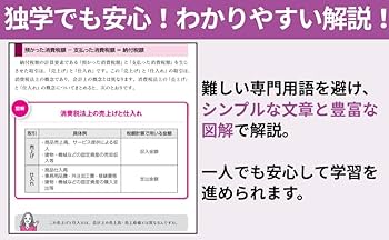 2026年度版 みんなが欲しかった！ 税理士 消費税法の教科書＆問題集 (1
