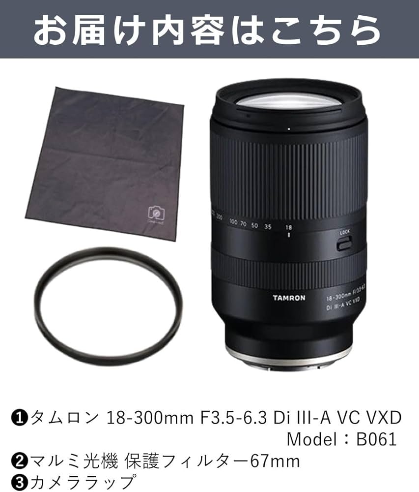 Amazon.co.jp: タムロン 18-300mm F/3.5-6.3 Di III-A VC VXD ソニーE