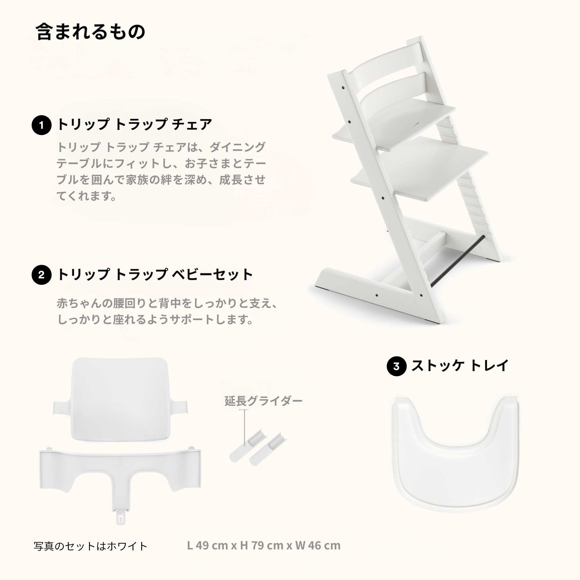 Amazon | STOKKE トリップトラップ 3点セット (チェア + ベビーセット
