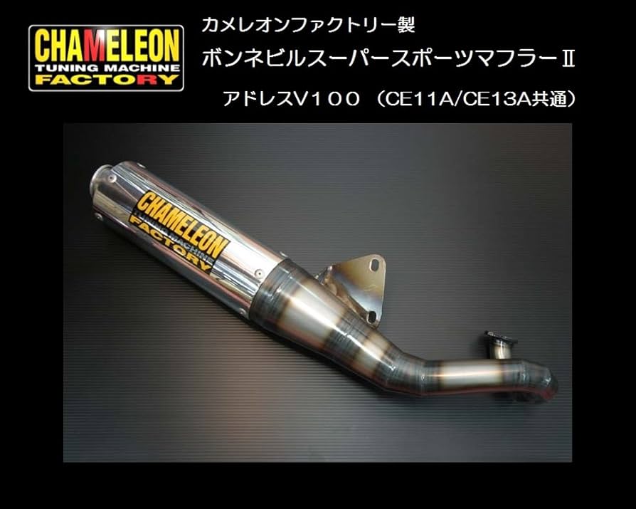 Amazon | カメレオンファクトリー ボンネビルスーパースポーツマフラー