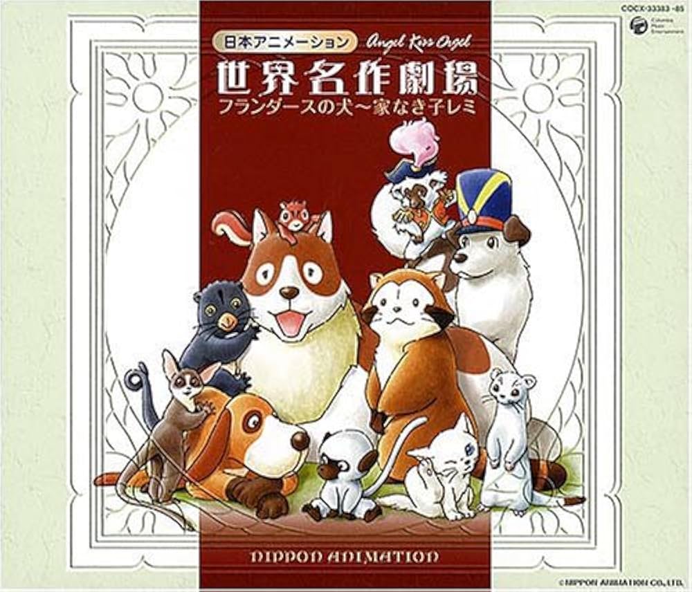 Amazon.co.jp: 日本アニメーション 世界名作劇場: ミュージック