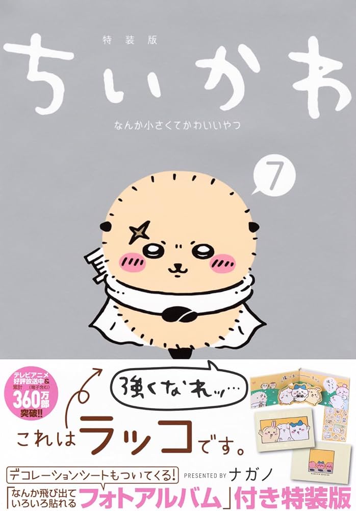 Amazon.co.jp: ちいかわ なんか小さくてかわいいやつ(7)なんか飛び出て