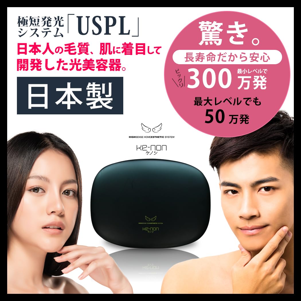 Amazon | エムテック ケノン KE-NON 光美容器 日本製 髭 VIO対応