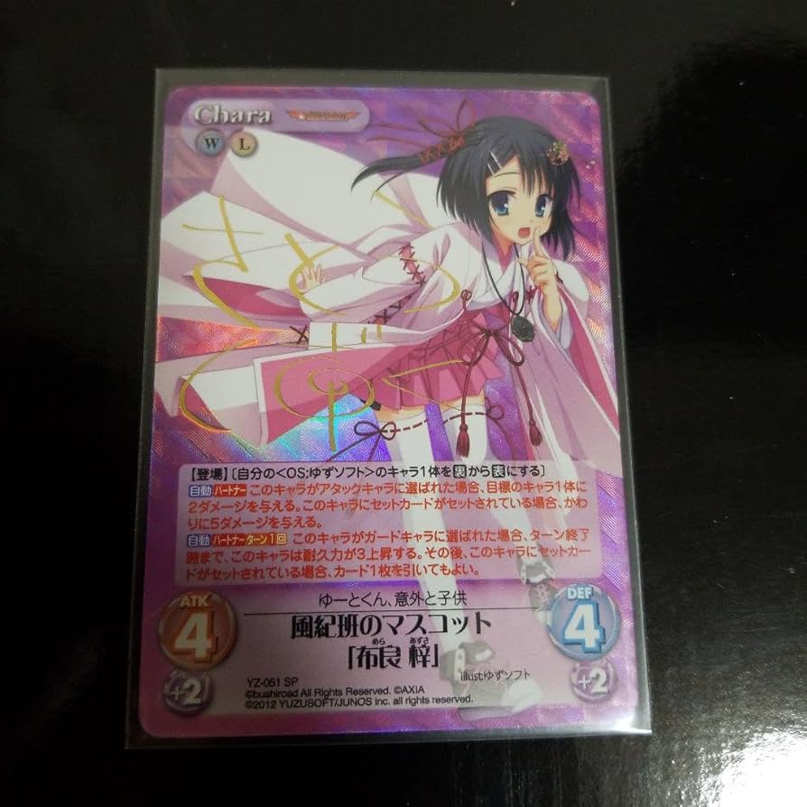 Amazon.co.jp: カオス Chaos TCG ゆずソフト 布良 梓 SP サイン : おもちゃ