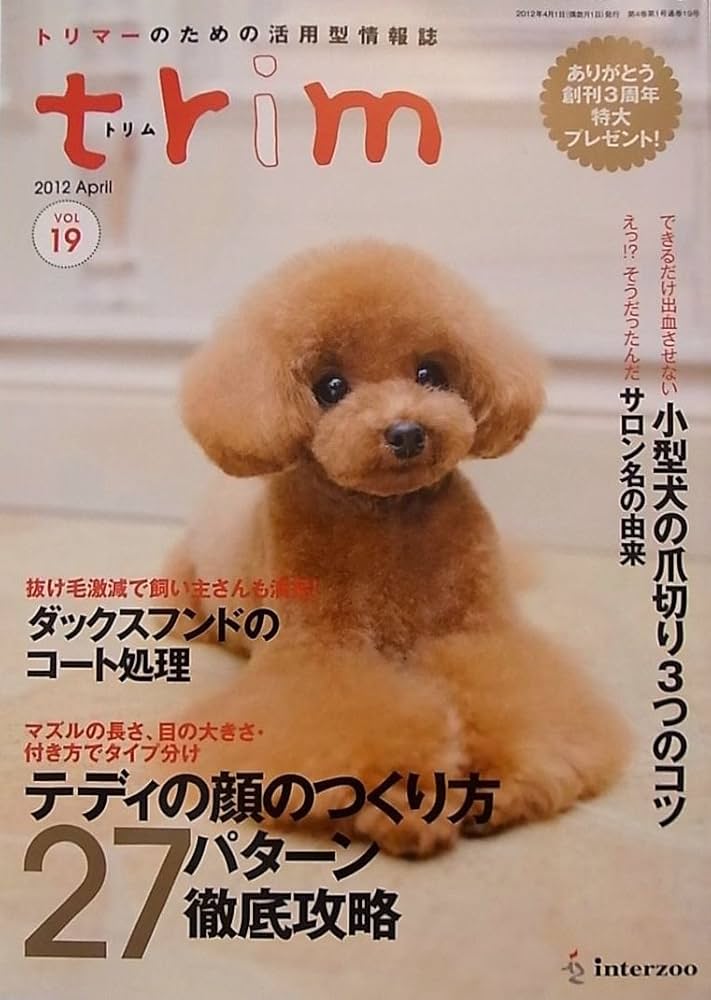 trim VOL.19: トリマ-のための活用型情報誌 |本 | 通販 | Amazon