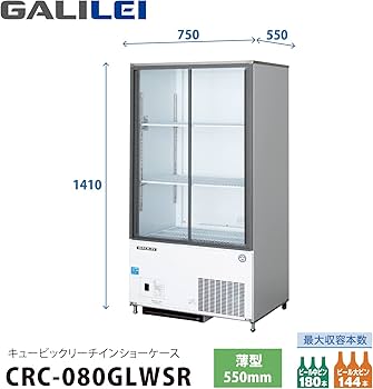 Amazon | フクシマガリレイ 冷蔵ショーケース キュービックリーチイン