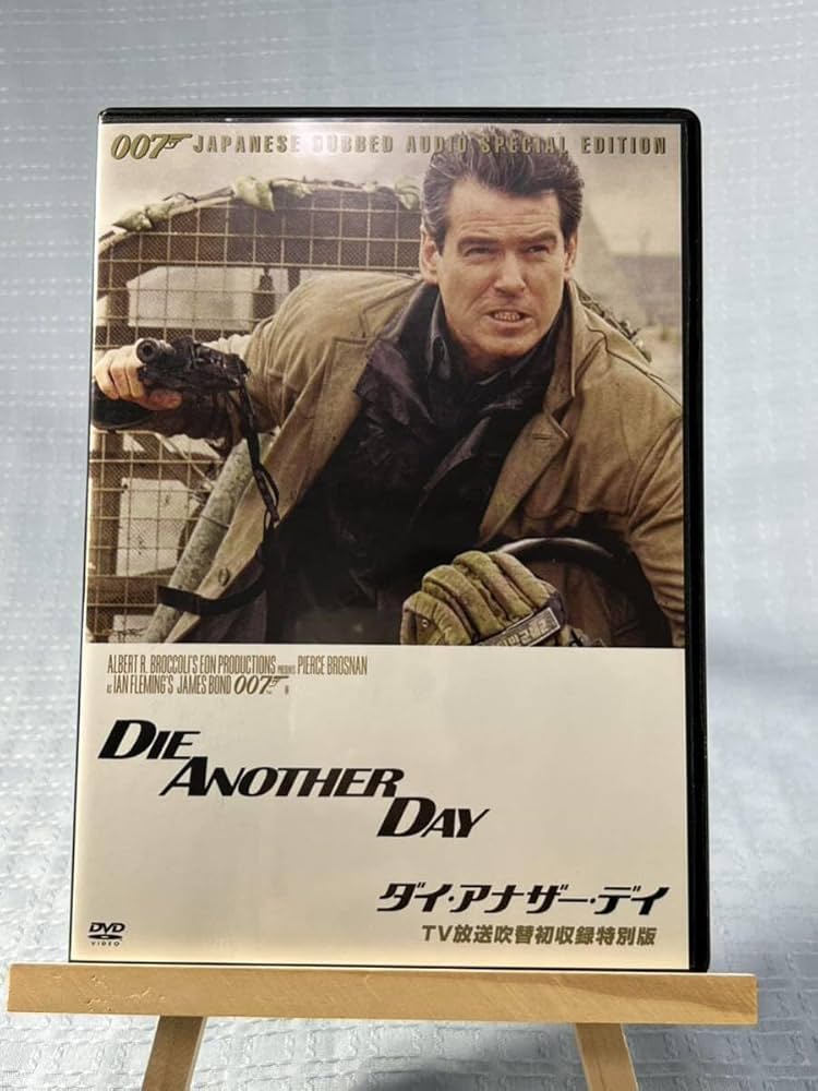 Amazon.co.jp: 007 ダイアナザーデイ TV放送吹替初収録特別版DVD