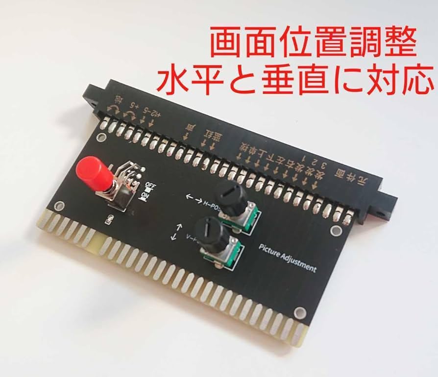 Amazon.co.jp: JAMMA用 表示位置調整基板 画面表示の縦と横の位置調節
