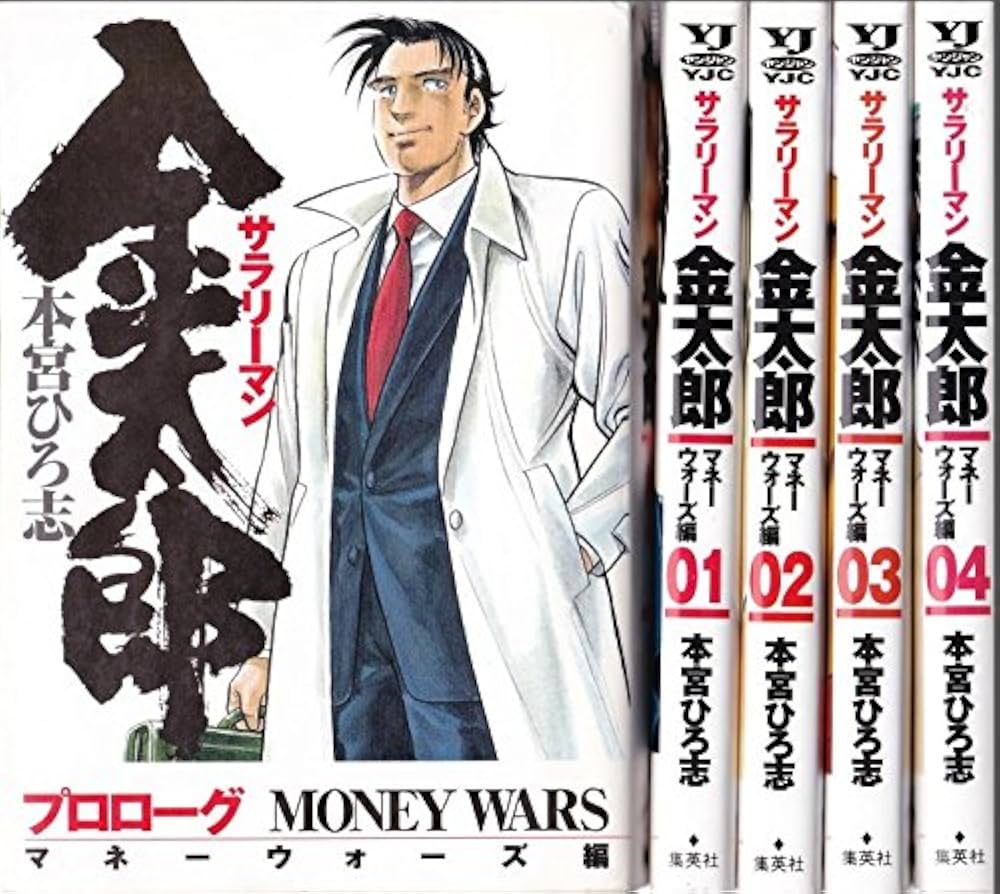 サラリーマン金太郎 マネーウォーズ編 コミック 全5巻完結セット
