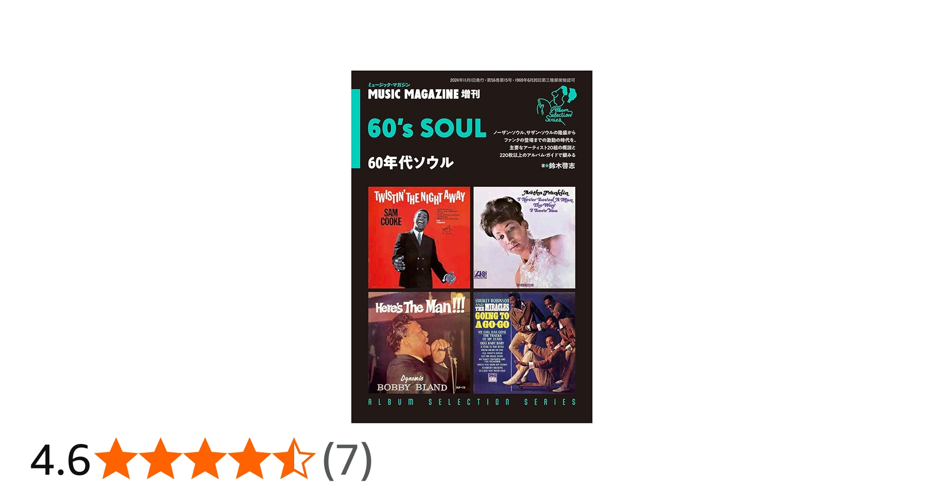 60年代ソウル | 鈴木啓志 |本 | 通販 | Amazon