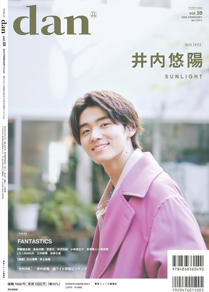 Amazon.co.jp: 週刊TVガイド関西版2026年3月26日号増刊 TVガイドdan